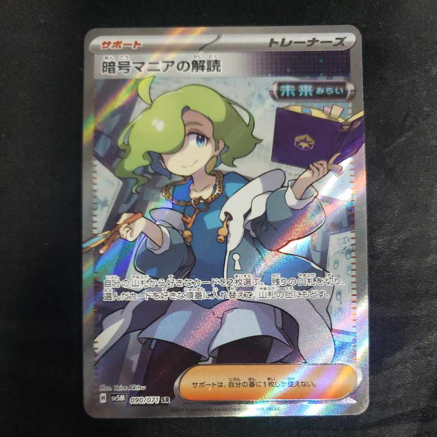 Deciphering Cryptomania SR 090/071