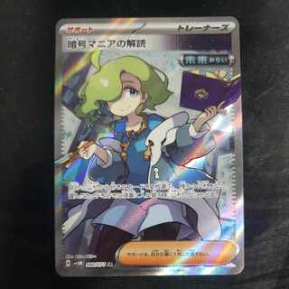 Deciphering Cryptomania SR 090/071