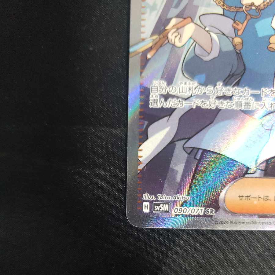 Deciphering Cryptomania SR 090/071