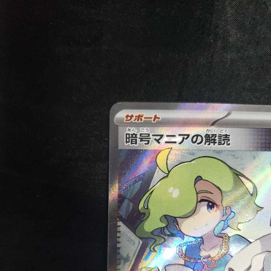 Deciphering Cryptomania SR 090/071