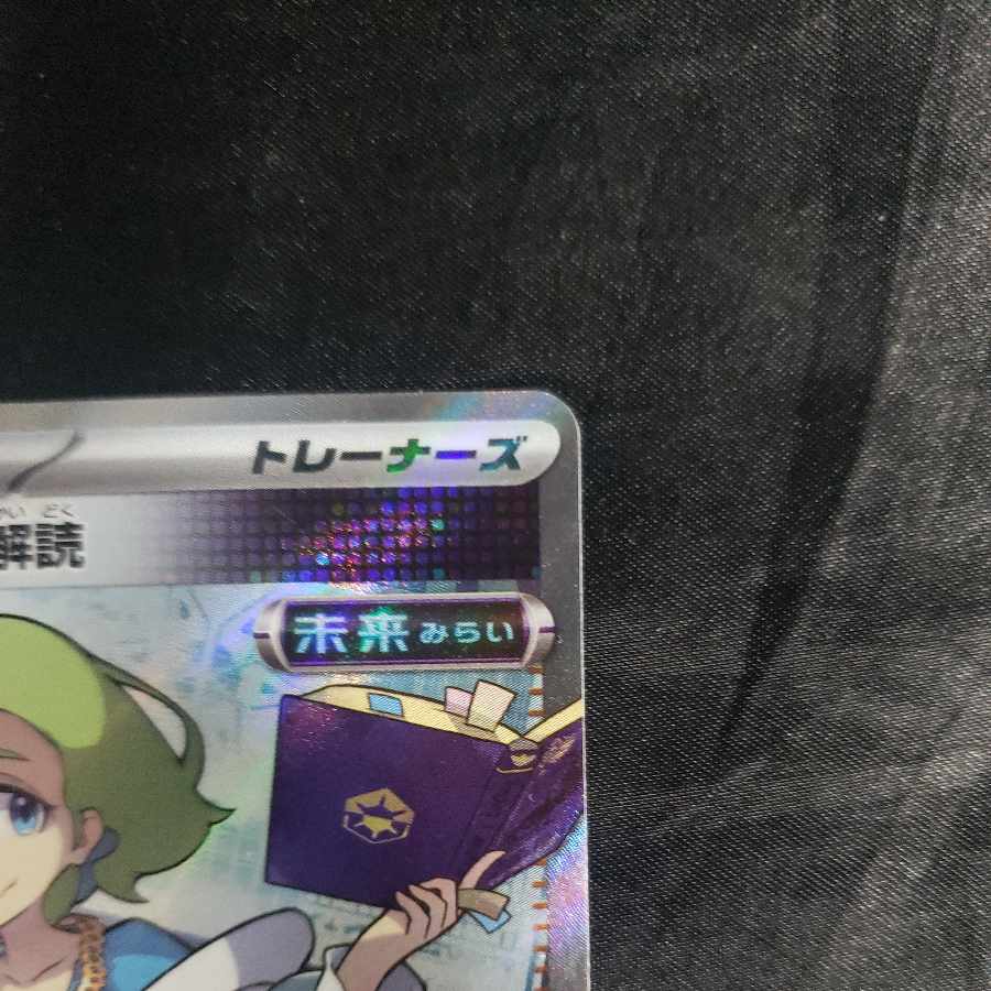 Deciphering Cryptomania SR 090/071