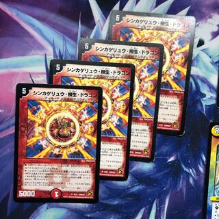 b223 シンカゲリュウ・柳生・ドラゴン　4枚 名もなきデュエリスト