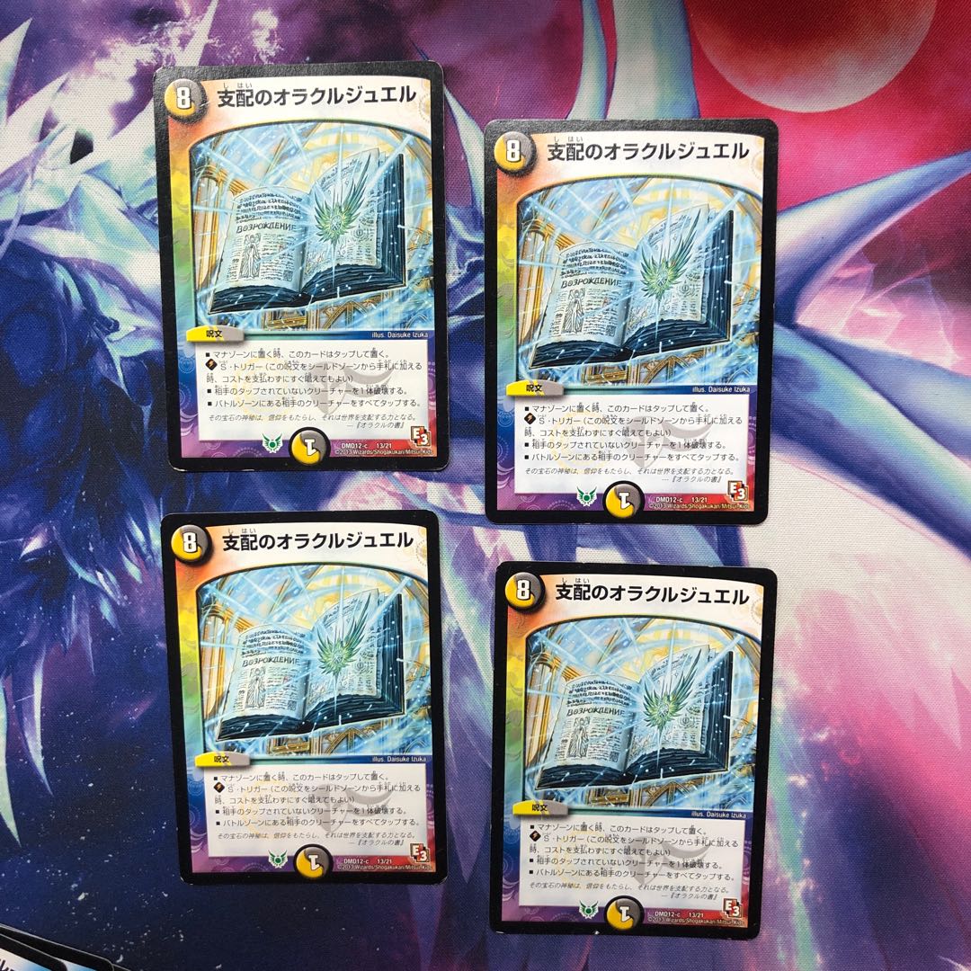 b223 支配のオラクルジュエル　4枚 名もなきデュエリスト