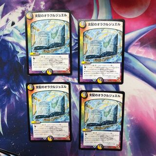 b223 支配のオラクルジュエル　4枚 名もなきデュエリスト