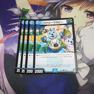 ワナビーワラビー 未使用