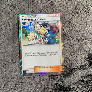 ウツギ博士のレクチャー