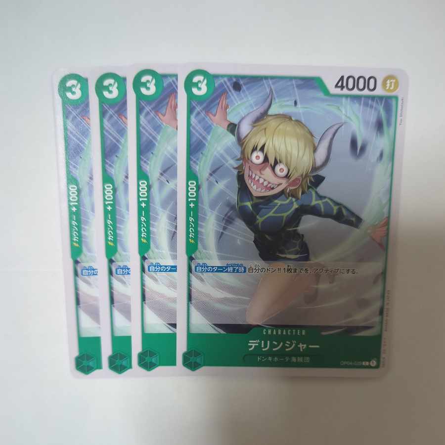 デリンジャー C OP04-029