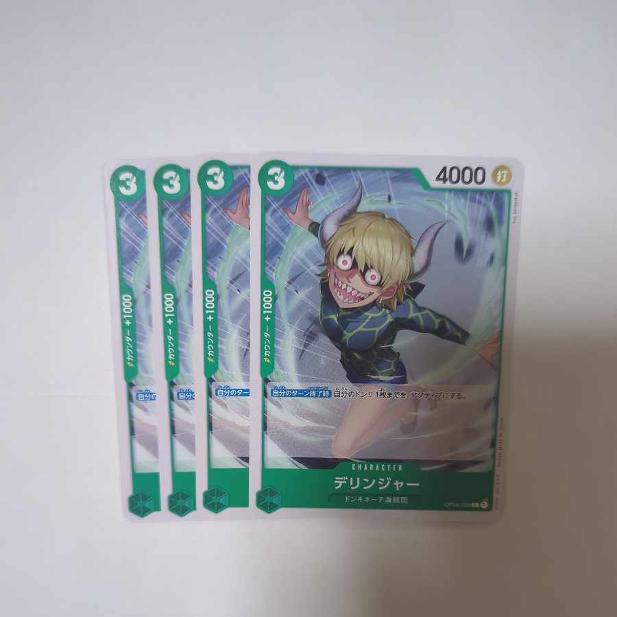 デリンジャー C OP04-029