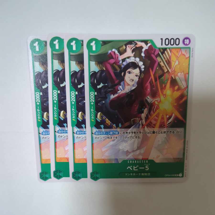 ベビー5 UC OP04-032