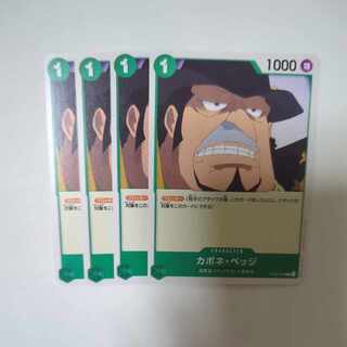 カポネ・ベッジ C ST02-004