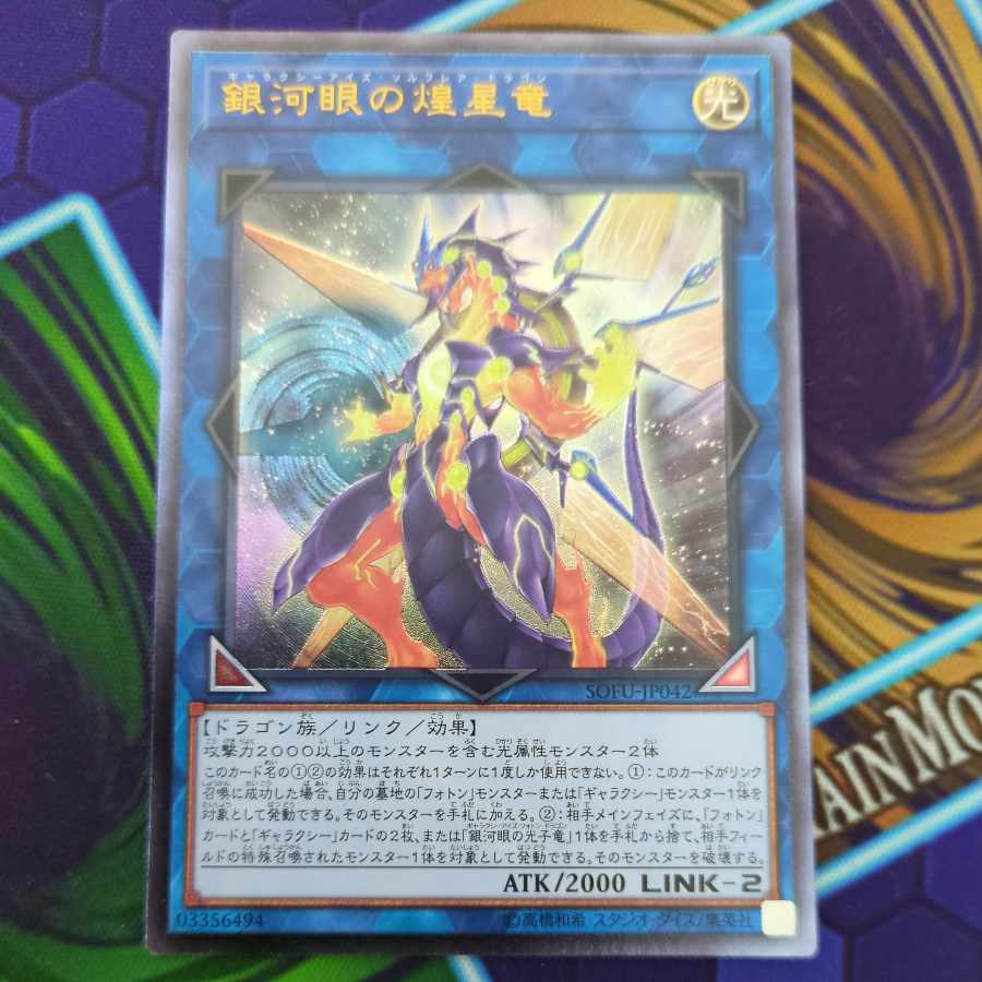 CST844 Galaxy-Eyed Lantern Dragon Ultimate Rare