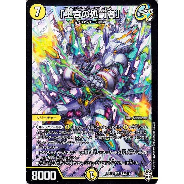 ロイヤルパレスパニッシャー/デュエマ/SRの通販 ハル（860145026） | magi