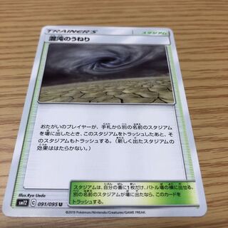 混沌のうねり 091/095 U 1枚