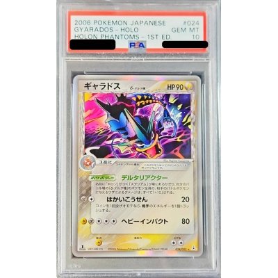 ギャラドスデルタ種δ種1st psa10