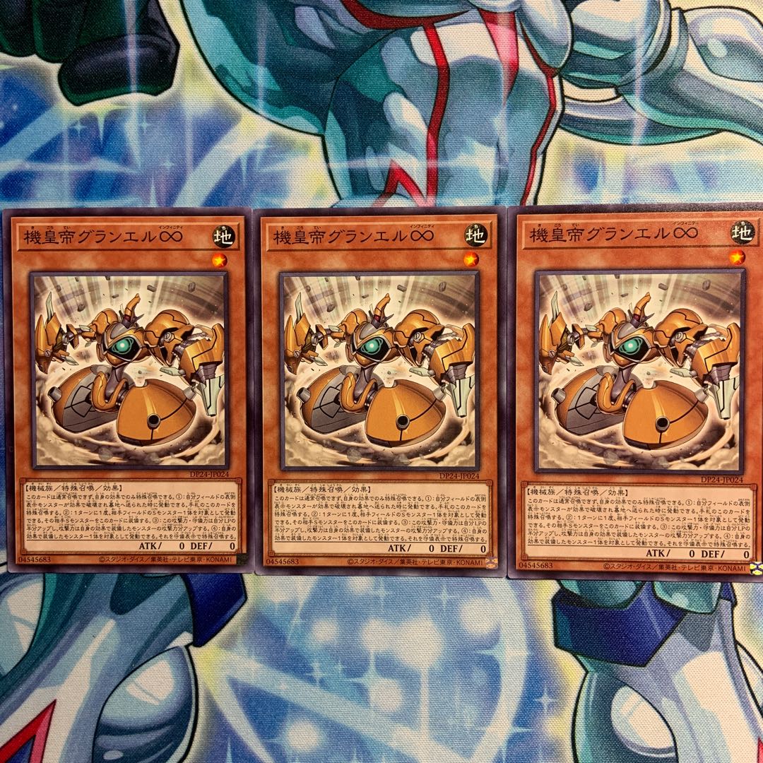 【N】機皇帝グランエル∞ 3枚 DP24-JP024