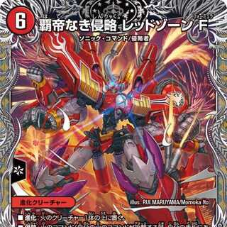 【2枚組】覇帝なき侵略 レッドゾーンF [DM24RP3 TR3/TR9]