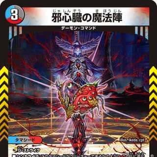 [4 CDs] Magic circle of the evil heart [DM24RP3 11/76].