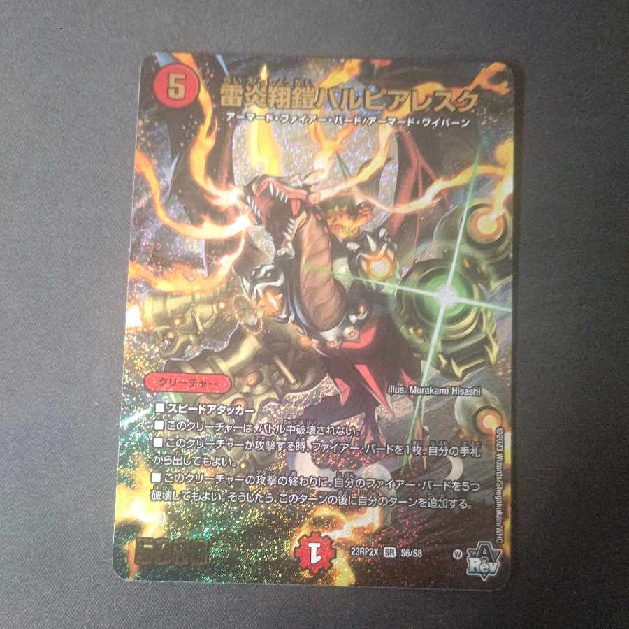 LightningFire Xiang Armor Bar Pierresque (Adrenaline Ver.) SR S6/S8