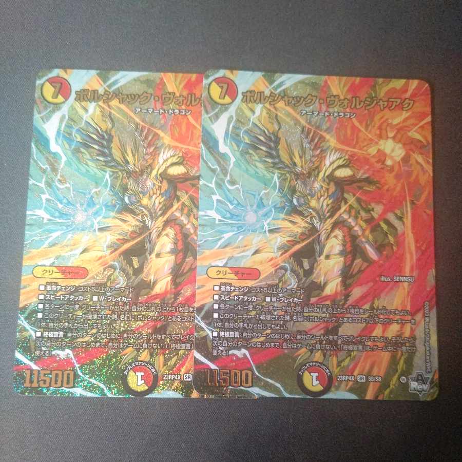 Bolshak Voljaak (Adrenaline Ver.) SR S5/S8 Set of 2