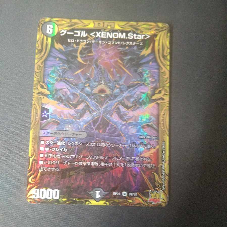 Gugol <XENOM.Star> (20th SP Rare Spec.) SR 7B/10