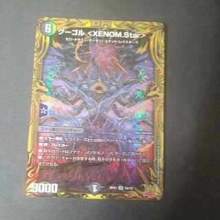 Gugol <XENOM.Star> (20th SP Rare Spec.) SR 7B/10