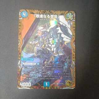 The Devout Policeman" (Gold Treasure) R-foil SP4/SP4