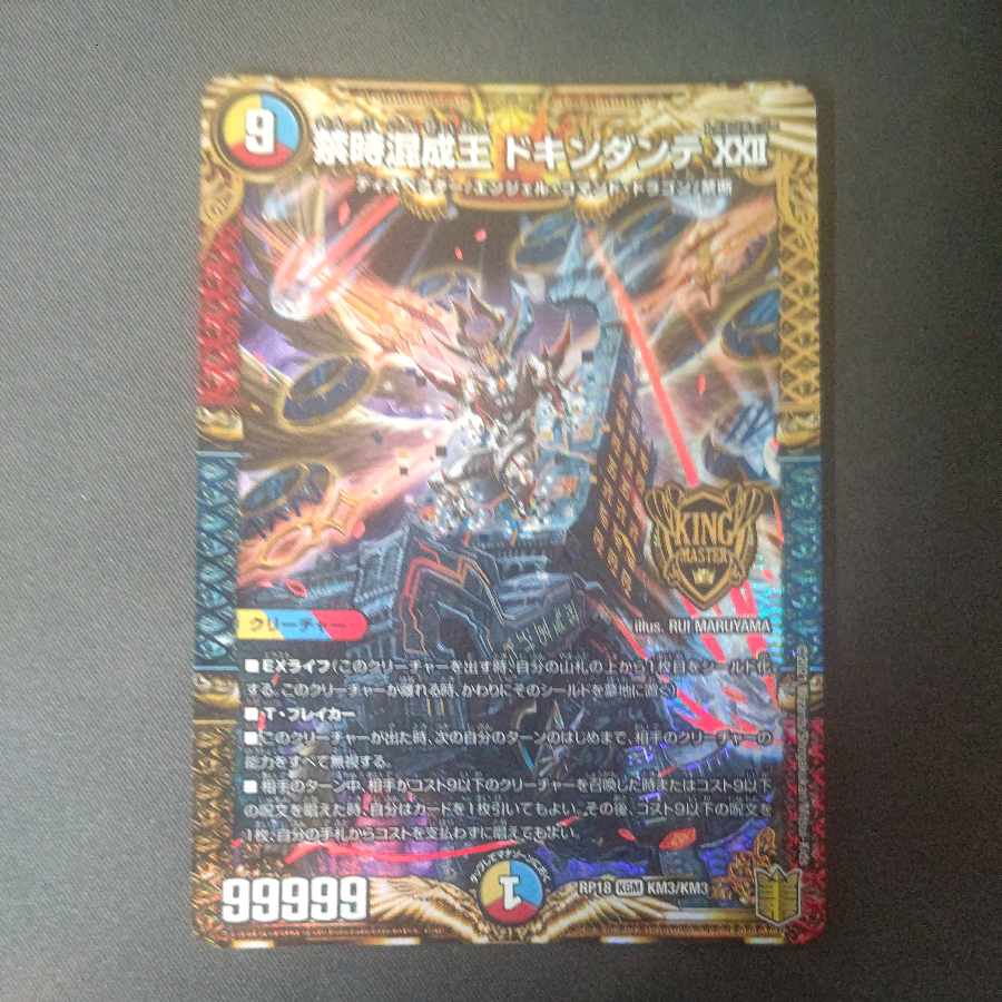 禁時混成王 ドキンダンテ XXII KGM KM3/KM3