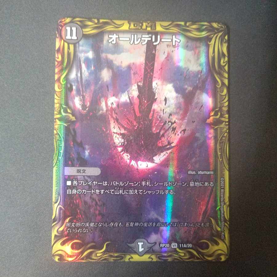 All Delight (20th Rare Spec.) VR 11A/20