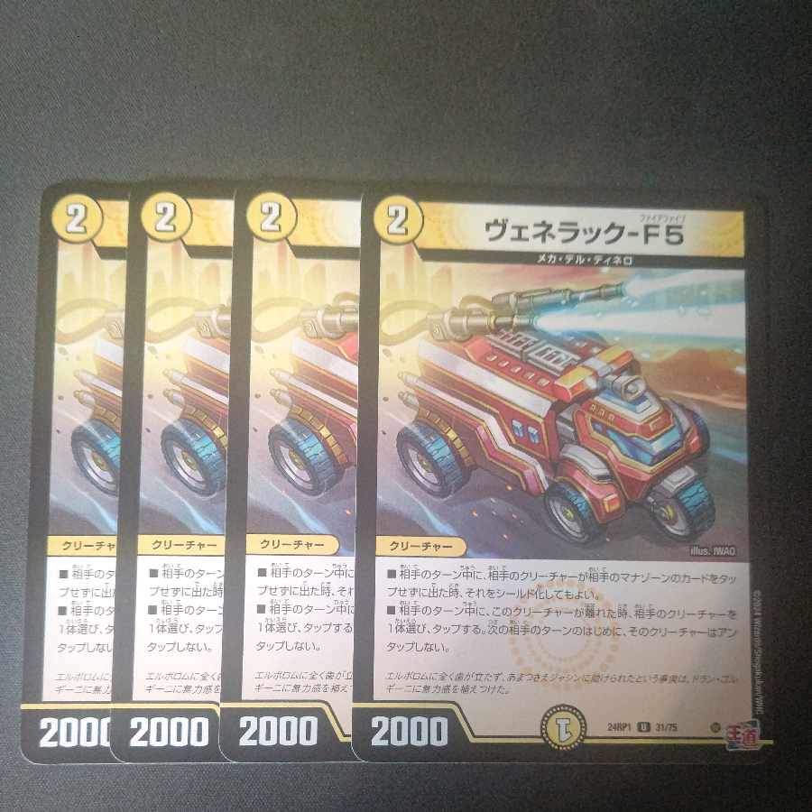 Venerac-F5 U Set of 4