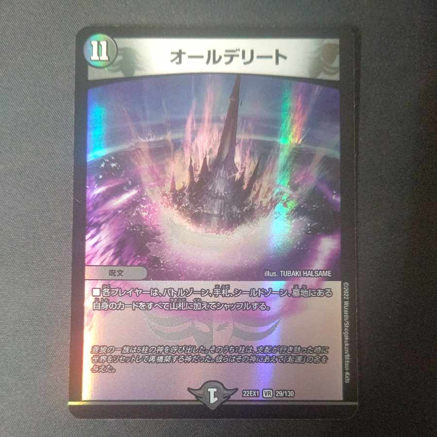 オールデリート VR 29/130