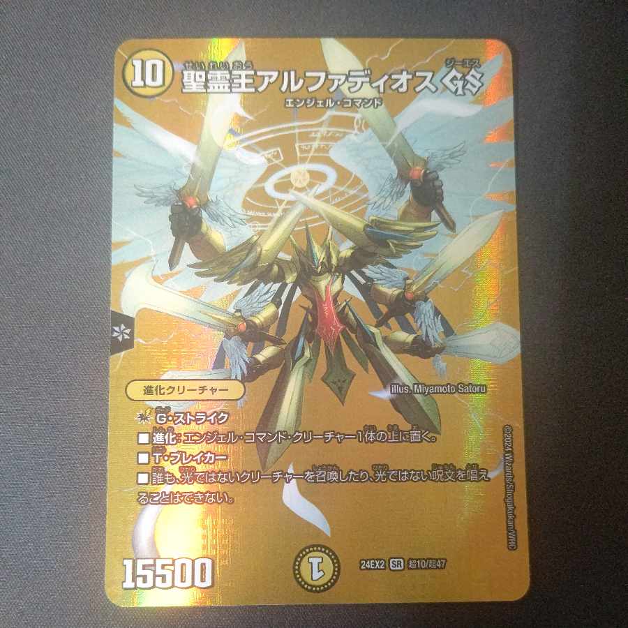 Holy Spirit King Alphadios GS SR Psychic10/Psychic47