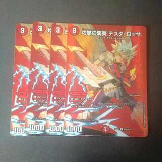 Burning Performance Testa Rossa C-foil Psychic46/Psychic47 Set of 4