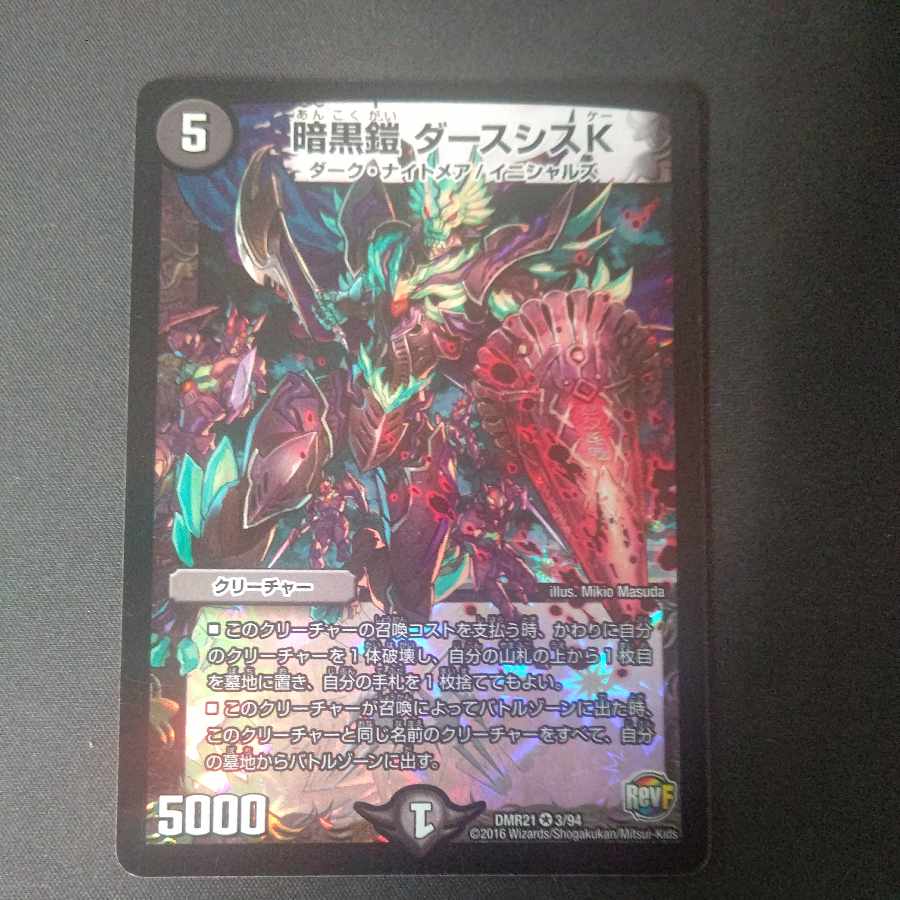 Darkness Armor Darth Sith K VR 3/94