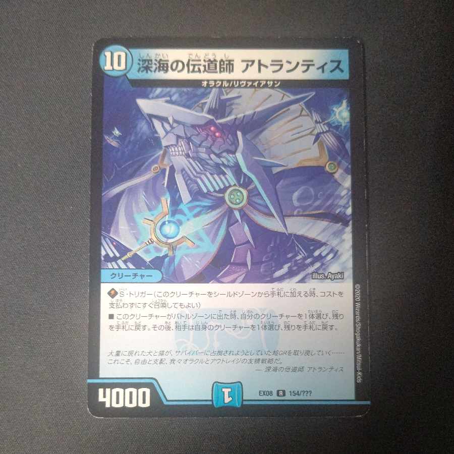 Deep Umi preacher Atlantis R 154/????