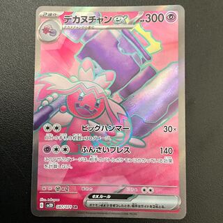 Cheap] Decanuchan ex SR