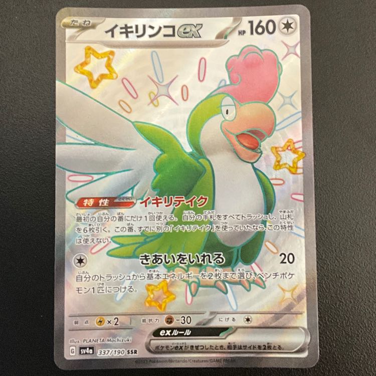 Cheap] Ikirinko ex SSR