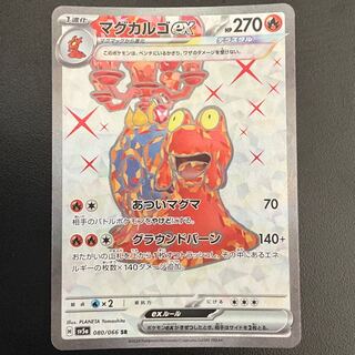 Cheap] Magcargoex SR