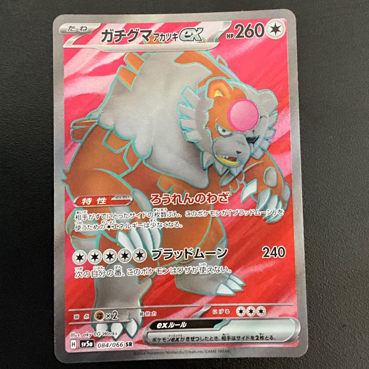 Cheap] Gachiguma Akatsuki ex SR