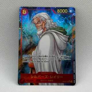 シルバーズ･レイリー(パラレル) P-SEC OP08-118