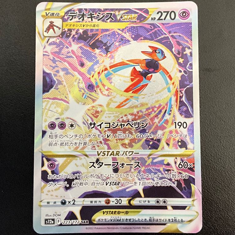 DeoxysVSTAR SAR 223/172