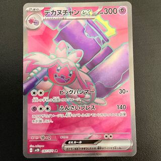 Cheap] Decanuchan ex SR