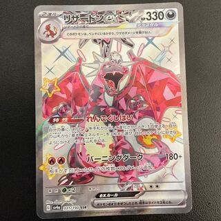 【３枚】リザードン/sar/ssr/まとめ売り リザードン まとめ売り sr ssr sar chr k かがやくリザードン