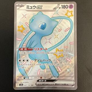 【格安】ミュウex SSR