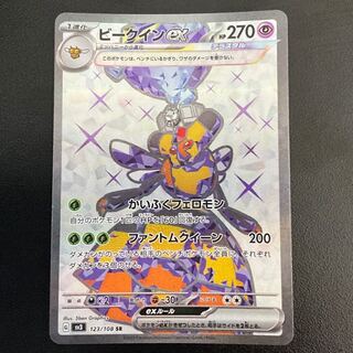 Cheap] Vespiquenex SR