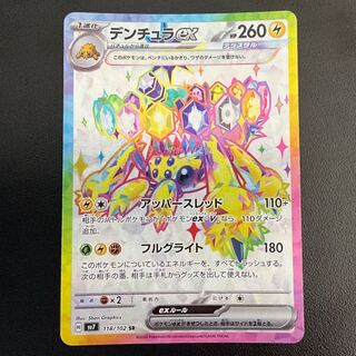 デンチュラGX ポケモンカード デンチュラ | ポケモンカードゲーム公式ホームページ