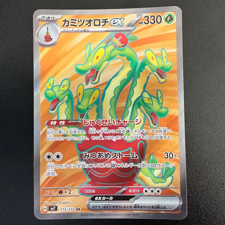 Cheap] Kamitsu Orochi ex SR