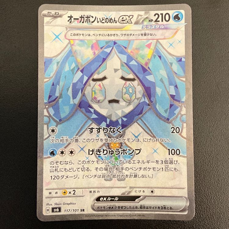 Cheap] auger pong ido-men ex SR