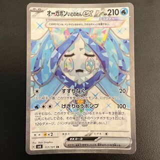 Cheap] auger pong ido-men ex SR