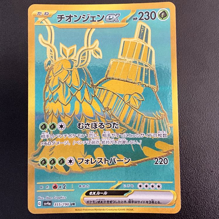 Cheap] Thiongene ex UR