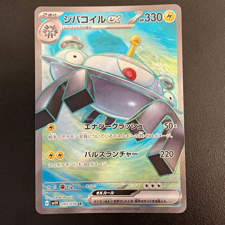 Cheap] Magnezoneex SR